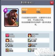 皇室战争野猪骑士进攻防守卡组搭配分析