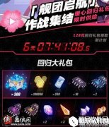 崩坏3回归礼包领取条件及规则