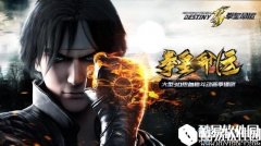 拳皇命运手游草稚京属性及技能详解