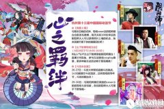 阴阳师五一漫展活动情报一览