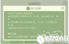 球球大作战 6.3版本超神段位升降星规则汇总