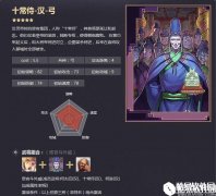率土之滨五星十常侍 宦官乱政浑水摸鱼战法解析