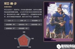 率土之滨五星邓艾 险途暗渡掎角之势战法解析