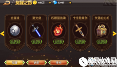 天启之门手游觉醒之路介绍