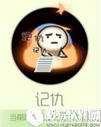 球球大作战全新炫光皮肤 记仇皮肤获取方法