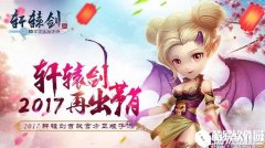 轩辕剑3手游版伙伴怎么获取