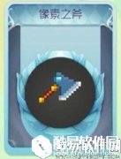 球球大作战像素之斧孢子 像素之斧孢子获取方法