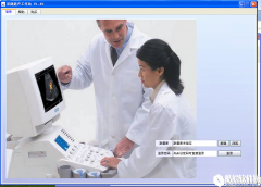 易捷超声工作站V1.85官方版