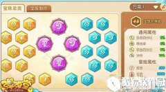 弹弹堂手游宝珠搭配推荐