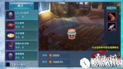 剑侠情缘手游 家园全家具大揭秘【椅子】