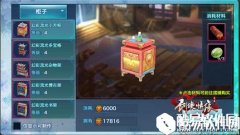 剑侠情缘手游家园全家具大揭秘【柜子】