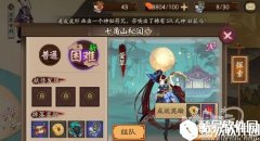 阴阳师21章探索副本妖怪分布一览