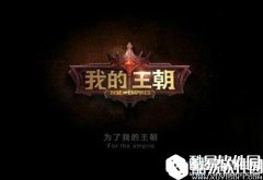 我的王朝手游仓库介绍