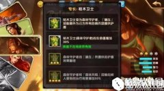 魔法门之英雄无敌：战争纪元森林护卫罗伊德特性及获取方法