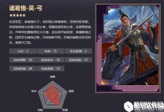 率土之滨五星诸葛恪 智高性愎疾风迅雷战法解析