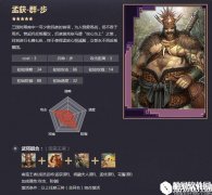 率土之滨五星孟获 南蛮强袭健卒不殆战法解析