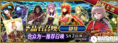 Fgo第五章从者汇总介绍
