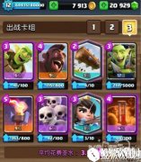 奇袭速攻卡组 皇室战争毒猪飞桶卡组推荐