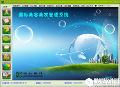 国标美容美发管理系统V46.68ax专业版