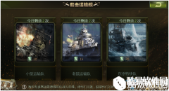 无敌战舰截击运输船玩法攻略