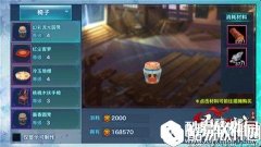 剑侠情缘美丽家园 家具之椅子全解