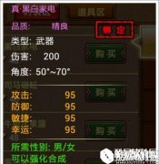 弹弹堂真黑白家电怎么样 真黑白家电属性图鉴分析