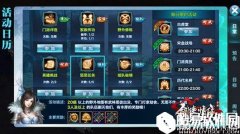 剑侠情缘手游 活跃达成必做惩恶任务入门