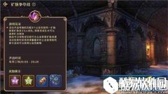 小的们给我上 龙之谷矿脉争夺战详解