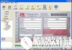 飚风快递单打印软件V5.0正式版