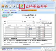 飚风送货单打印软件V5.0.0.0免费版