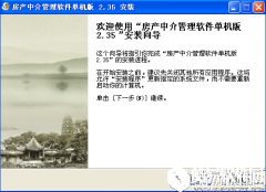 飚风房产中介管理软件V2.35单机版