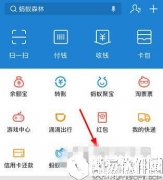 支付宝物业费缴费教程