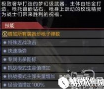 CF玫瑰精灵属性详细讲解