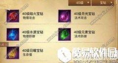 光明大陆日曜宝钻获取属性介绍