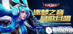 王者荣耀2017KPL限定皮肤价格预测