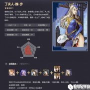 率土之滨魏四星丁夫人 曹操正室决绝辱骂战法解析