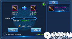 永恒仙域装备强化介绍