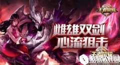 王者荣耀 干将莫邪全面解析 超远消耗技能独一无二