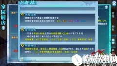 剑侠情缘打造最美家园 家园省钱秘笈全解