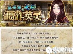 FGO5.3赝作英灵活动内容介绍