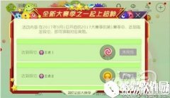 球球大作战全新大赛季之一起上超神段位对应奖励说明