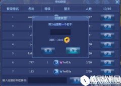 魔天记3D仙盟系统介绍