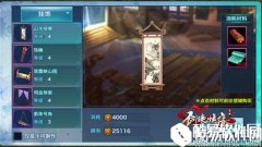 剑侠情缘手游 家园全家具大揭秘挂饰