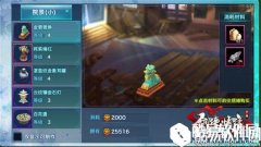 剑侠情缘手游 家园全家具大揭秘院景（小）