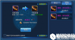 永恒仙域装备精炼攻略