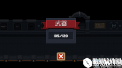 元气骑士武器选择推荐