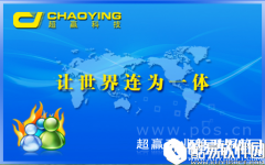 超赢云pos管理软件V1.0.0.1官方版