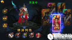 豪情水浒林冲列传误入白虎堂攻略