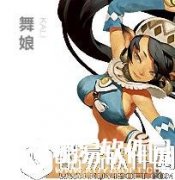 龙之谷手游舞娘技能加点攻略