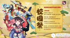 阴阳师精彩“校园祭”即将开启